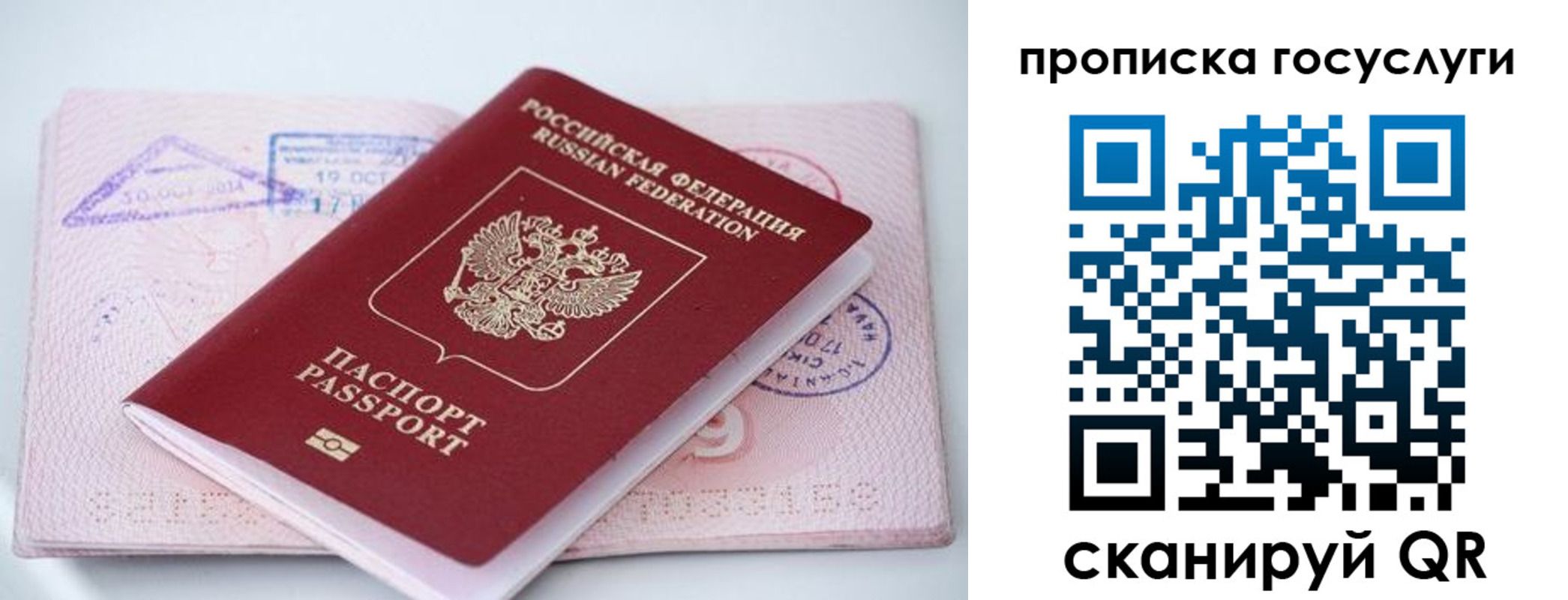 прописка законно в Асбесте