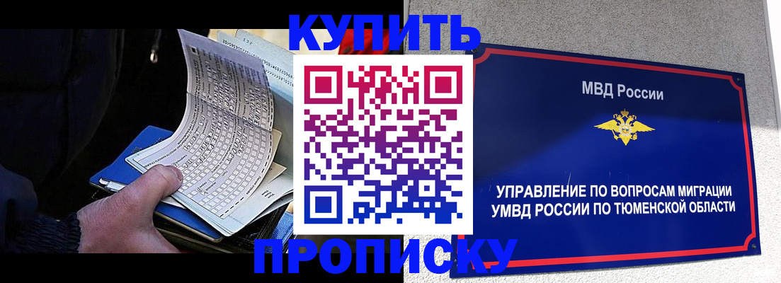 прописка штамп в Асбесте