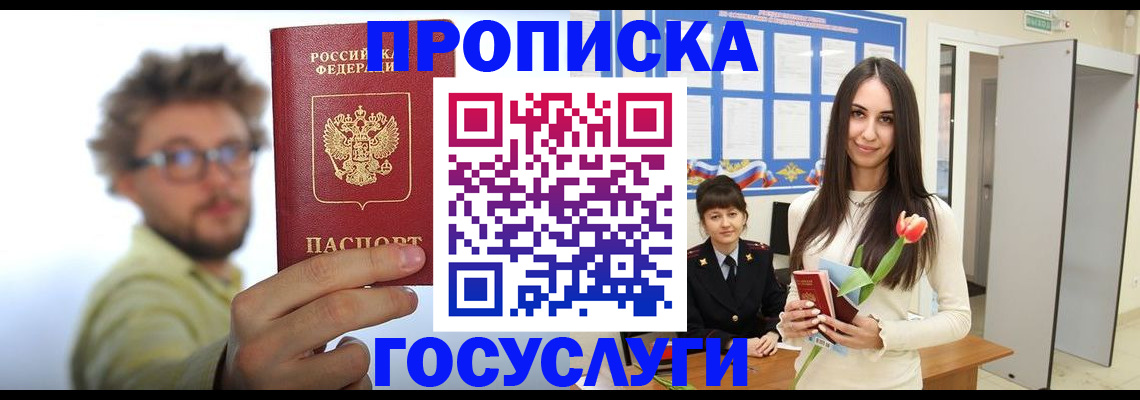 прописка гарантия в Асбесте