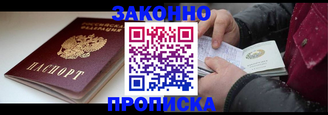 прописка для кредита в Асбесте